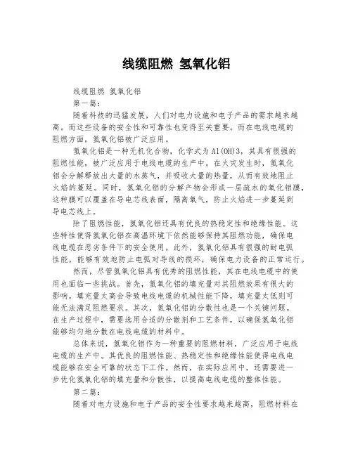 线缆阻燃 氢氧化铝