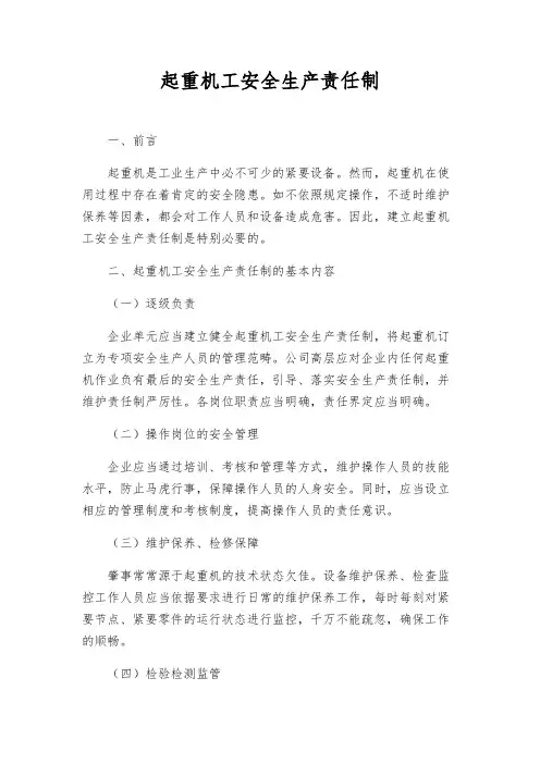 起重机工安全生产责任制