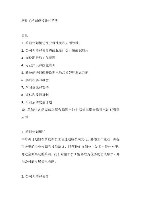 新员工培训成长计划手册 详细版