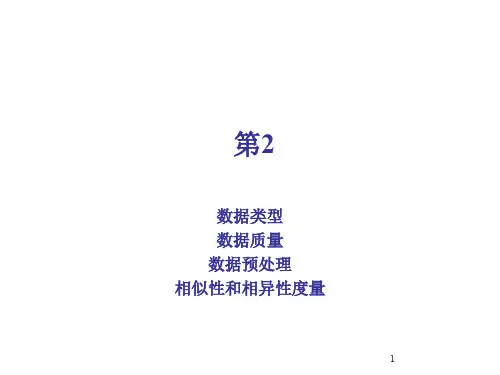 数据挖掘导论第章vppt课件