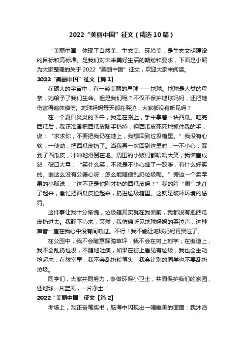 2022“美丽中国”征文（精选10篇）