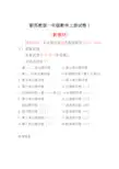 新苏教版一级数学上册试卷全程测评卷全套