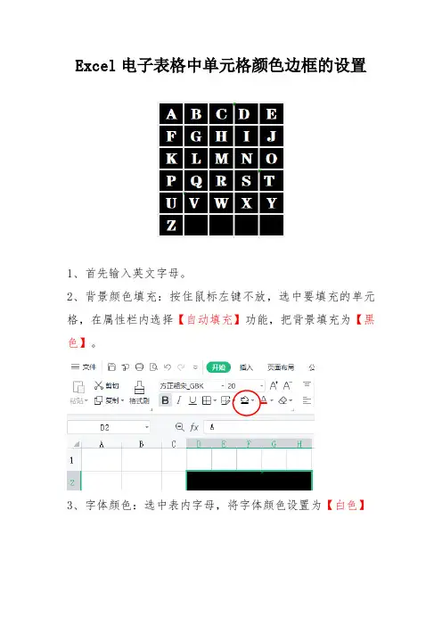 Excel电子表格中单元格颜色边框的设置