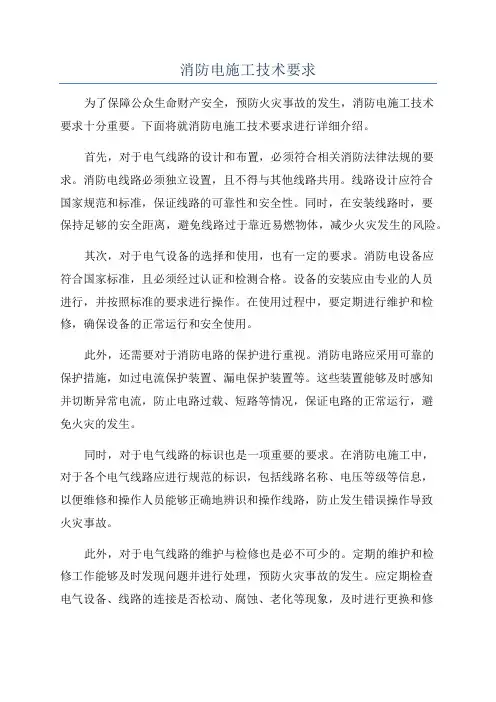 消防电施工技术要求
