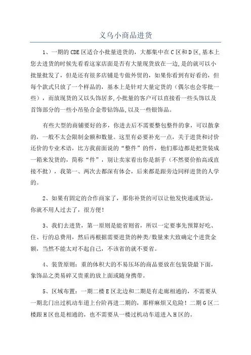 义乌小商品进货