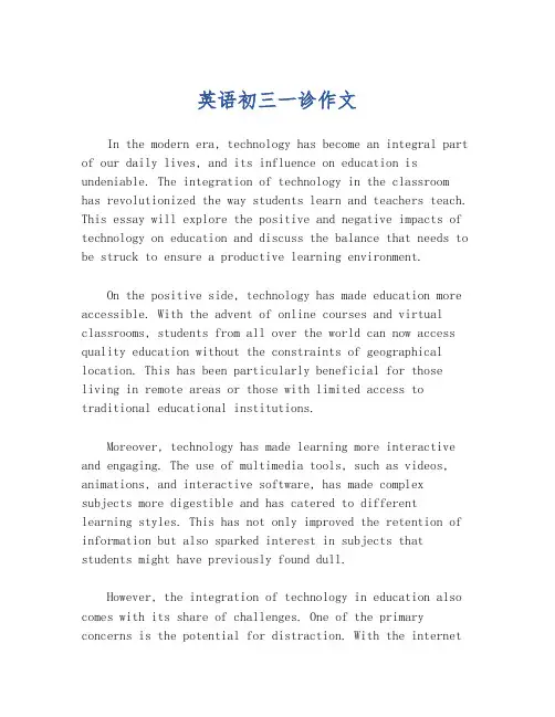 英语初三一诊作文