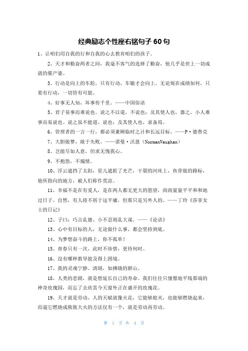 经典励志个性座右铭句子60句