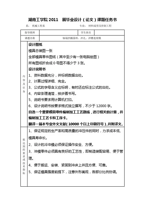 轴端挡圈落料、冲孔、冲槽连续模设计