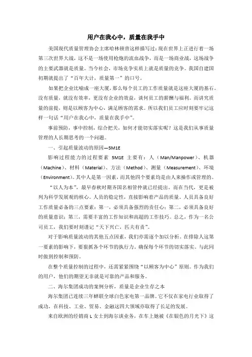用户在我心中,质量在我手中