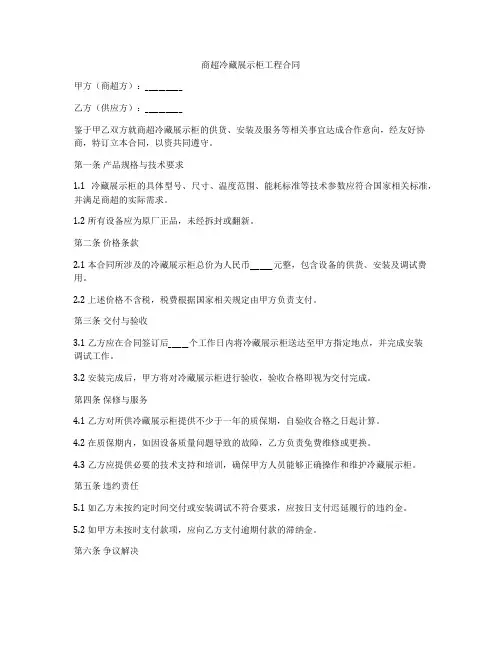 商超冷藏展示柜工程合同