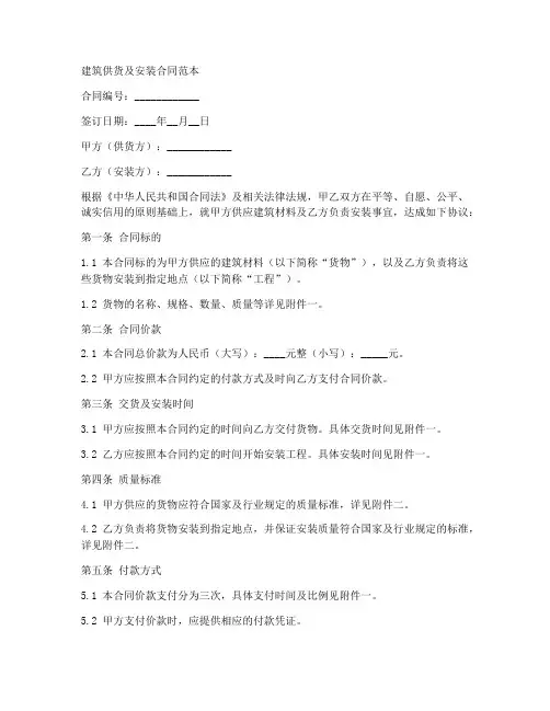 建筑供货及安装合同范本