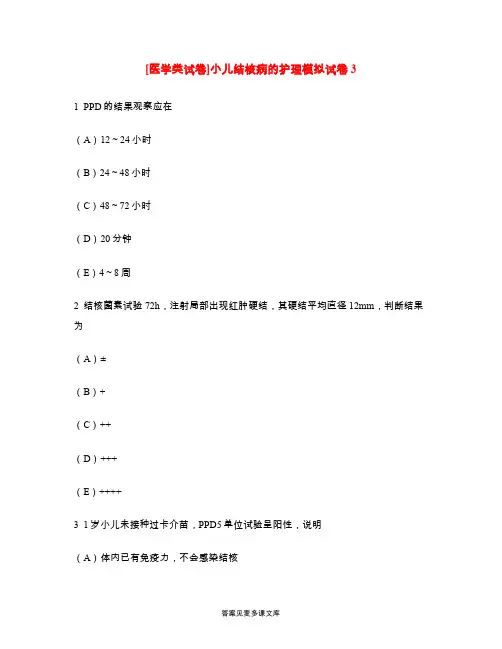 [医学类试卷]小儿结核病的护理模拟试卷3.doc