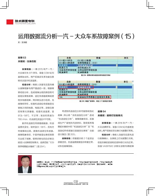 运用数据流分析一汽- 大众车系故障案例（15）
