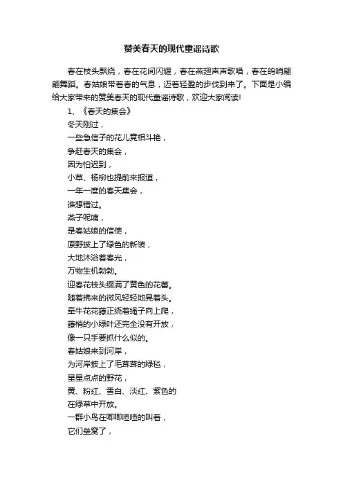 赞美春天的现代童谣诗歌