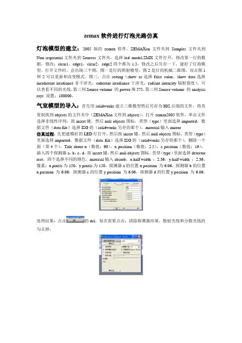 ZEMAX软件光路设计流程