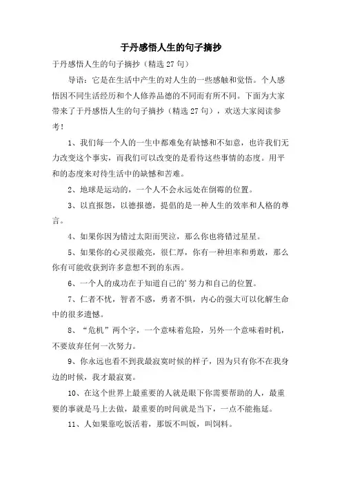 于丹感悟人生的句子摘抄