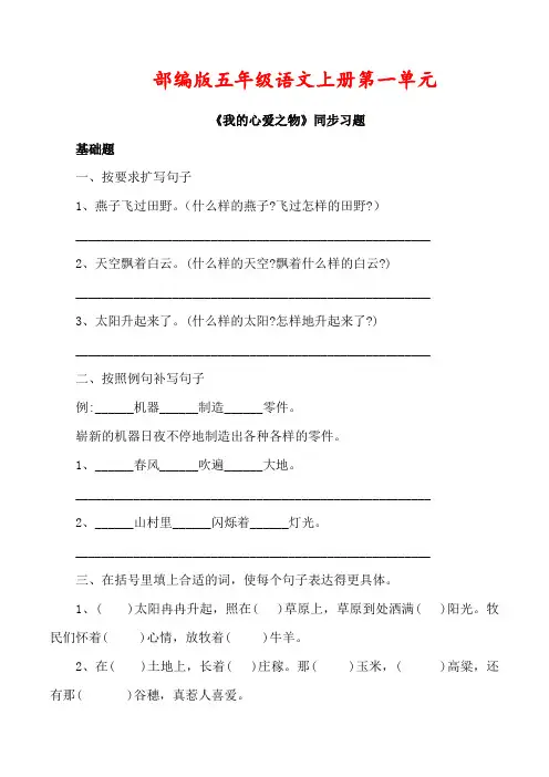 部编版五年级语文上册《我的心爱之物》同步习题附答案