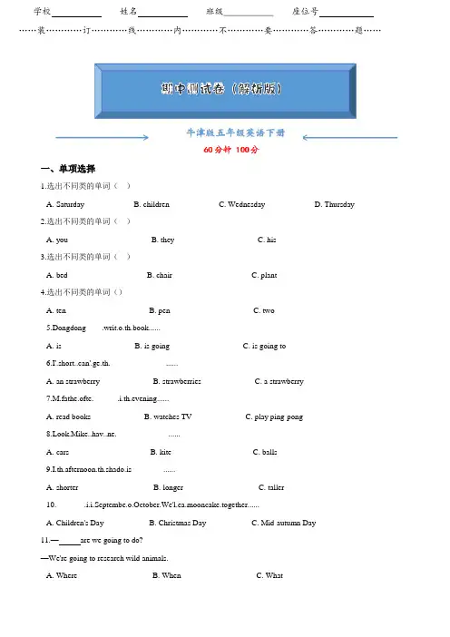 沪教牛津版五年级英语下册《期中考试检测卷》(word版附答案)