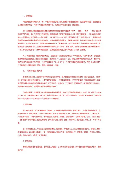 语文自主性学习“五环节”模式教学法