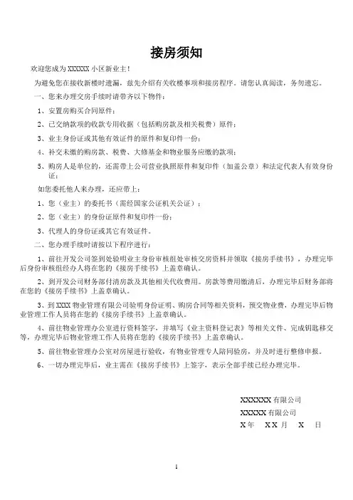 交房相关资料表格