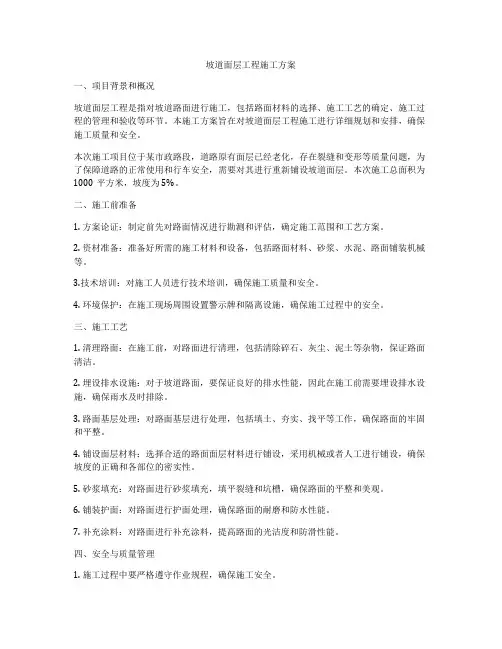 坡道面层工程施工方案