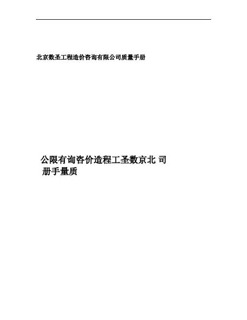 工程咨询质量管理手册-(2)