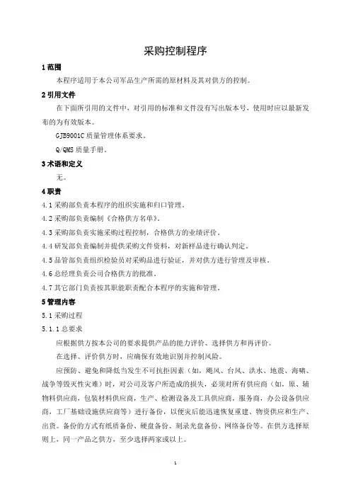 采购控制程序