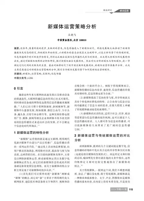 新媒体运营策略分析
