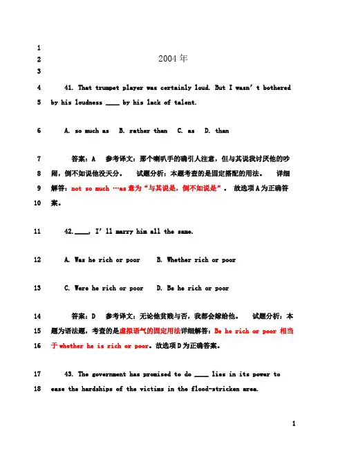 最新2004年英语专业四级语法词汇部分及答案详解