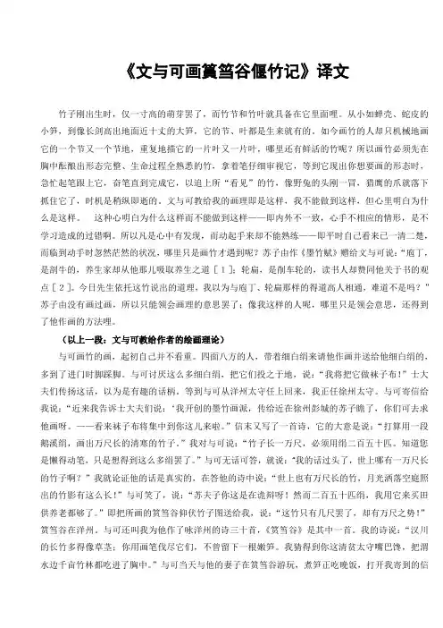 《文与可画……偃竹记》译文、参考林语堂文