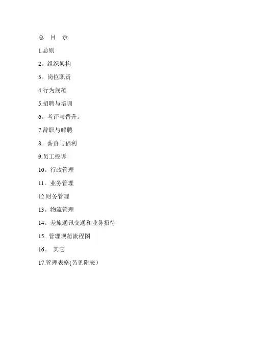服装商贸公司全岗位职责