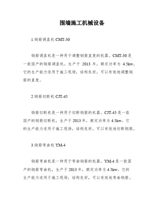 围墙施工机械设备