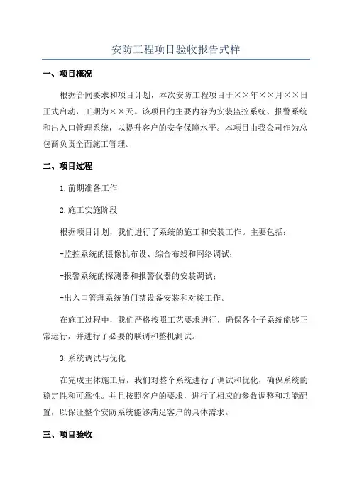 安防工程项目验收报告式样