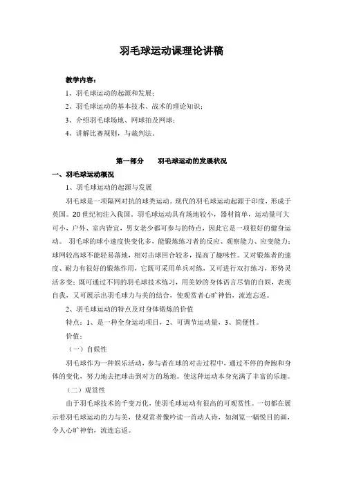 羽毛球考试资料
