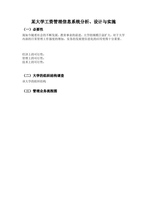 某大学工资管理信息系统分析1