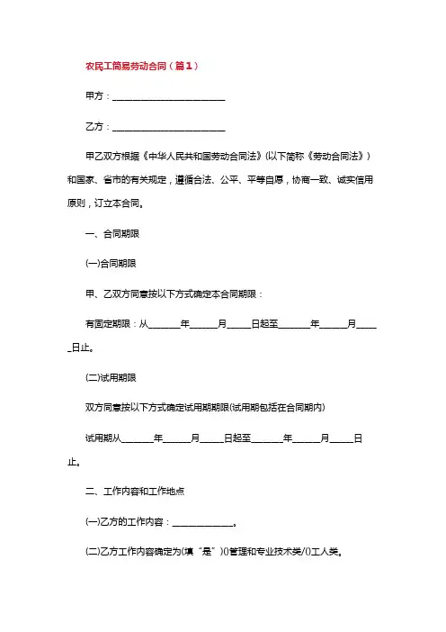 农民工简易劳动合同