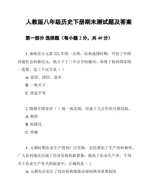 人教版八年级历史下册期末测试题及答案