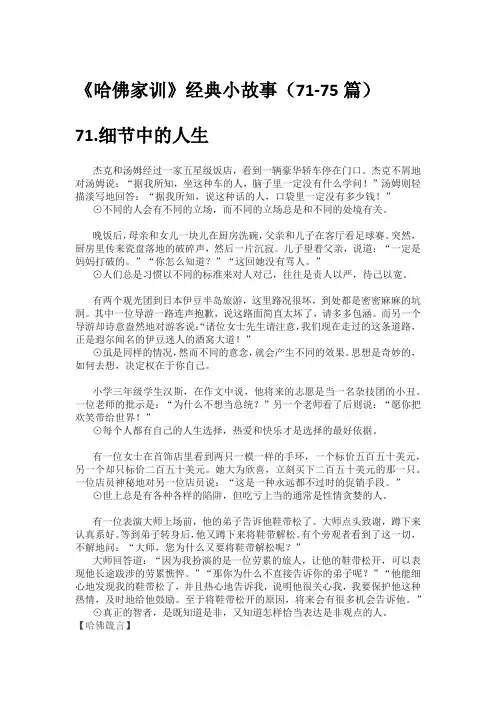 小故事大道理——《哈佛家训》经典小故事(71-75篇)