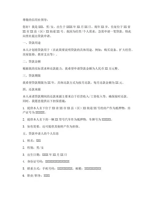 信用社贷款申请书模板