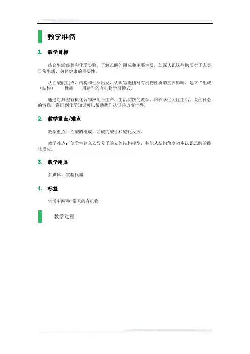 高中化学人教版必修2教案-3_生活中两种_常见的有机物_教学设计_教案_3