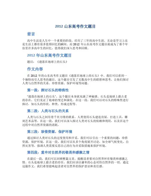 2012山东高考作文题目