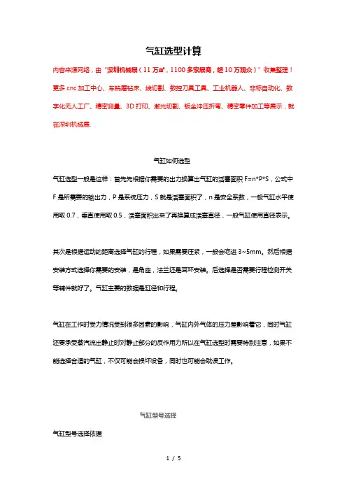 气缸选型计算【干货】