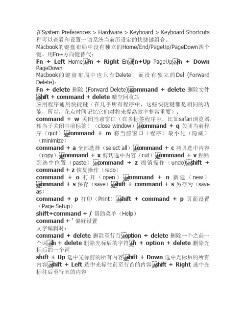 mac book pro 快捷键