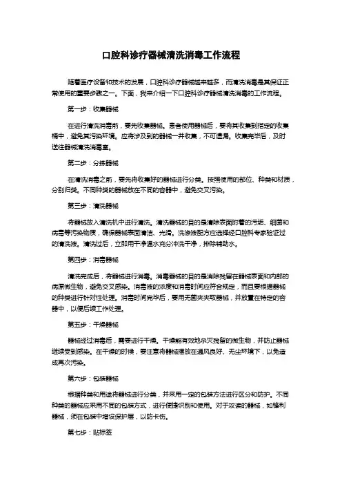口腔科诊疗器械清洗消毒工作流程