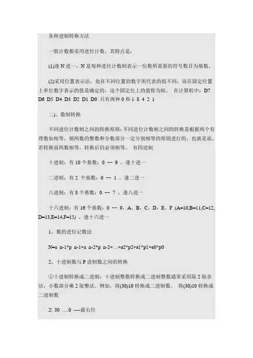 各种进制转换方法