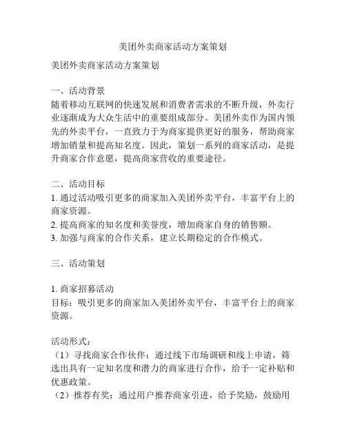 美团外卖商家活动方案策划
