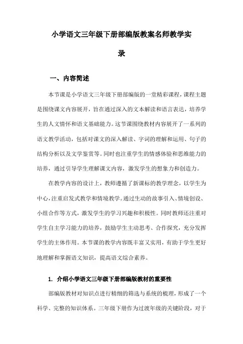 小学语文三年级下册部编版教案名师教学实录