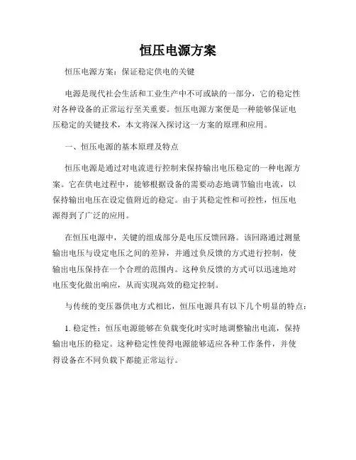 恒压电源方案