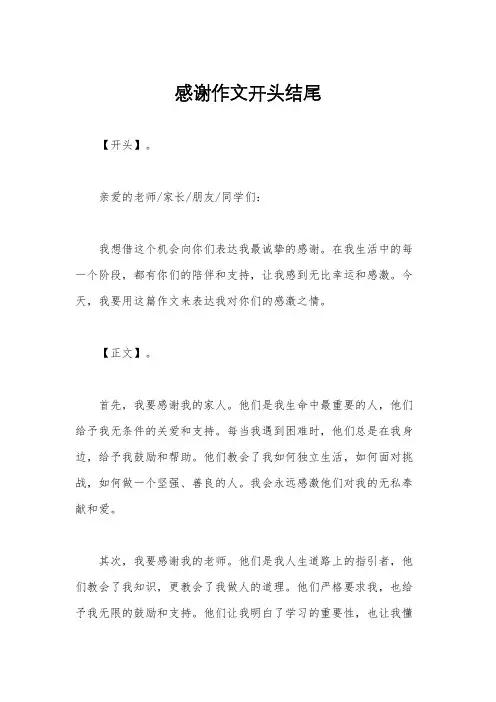 感谢作文开头结尾