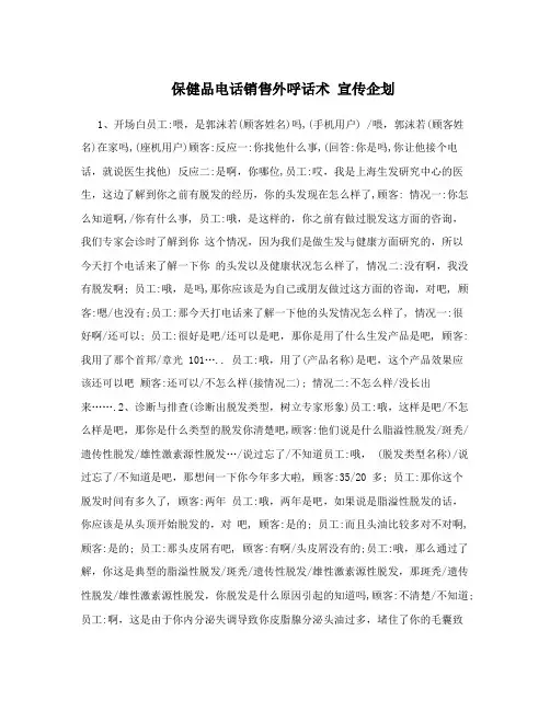 保健品电话销售外呼话术 宣传企划